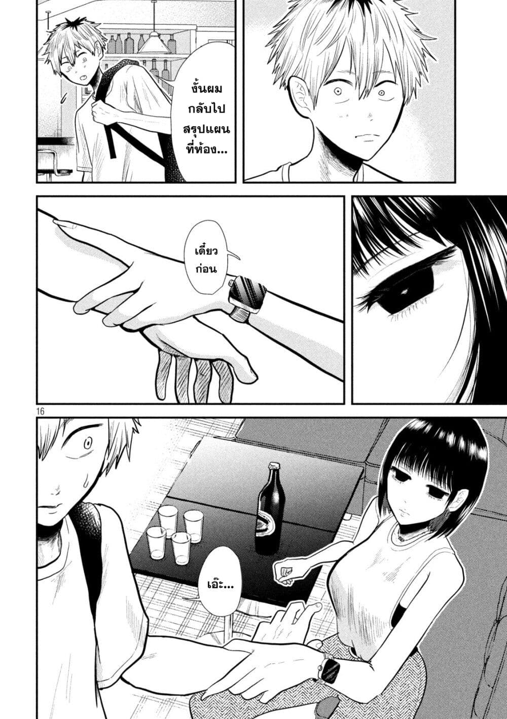 Heisei Haizanhei Sumire-chan page 16