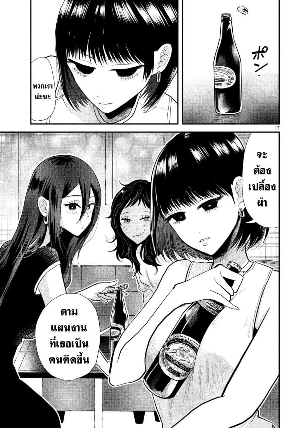 Heisei Haizanhei Sumire-chan page 17