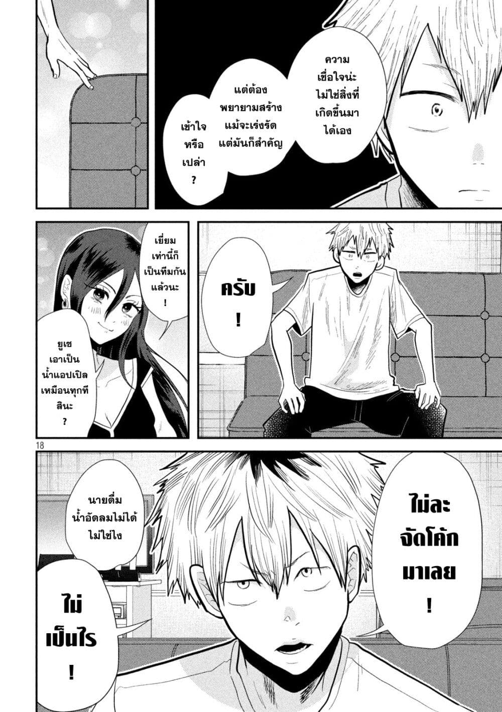 Heisei Haizanhei Sumire-chan page 18