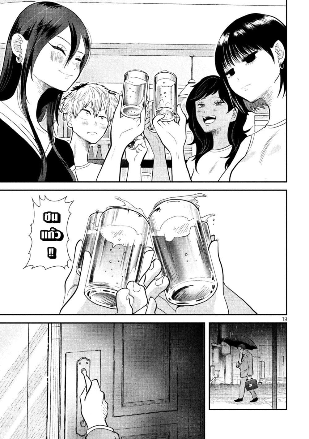 Heisei Haizanhei Sumire-chan page 19