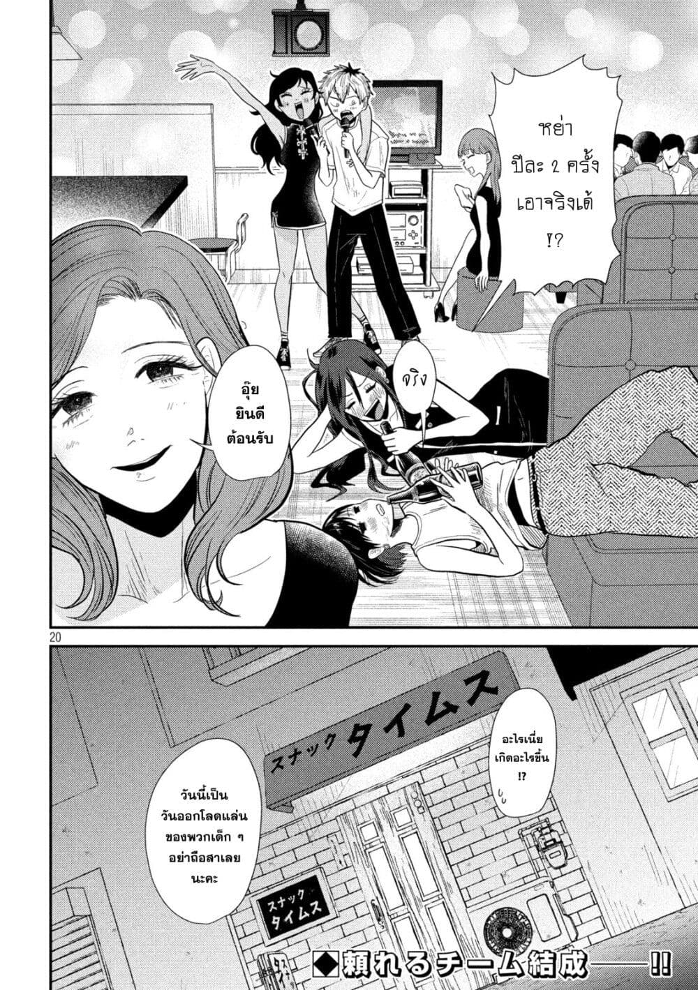 Heisei Haizanhei Sumire-chan page 20