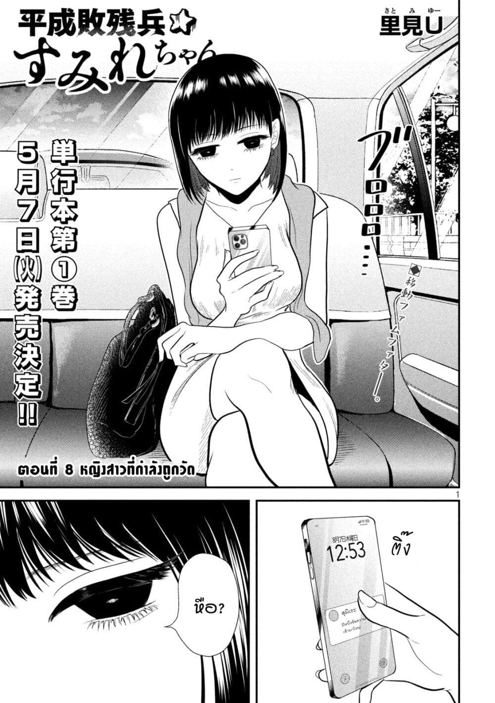 Heisei Haizanhei Sumire-chan page 1