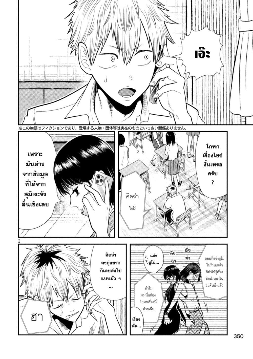 Heisei Haizanhei Sumire-chan page 2