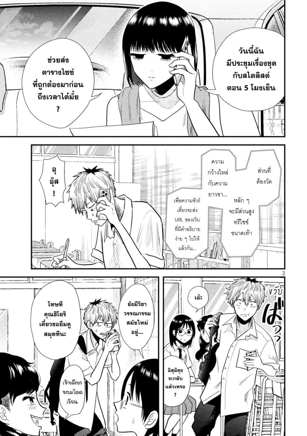 Heisei Haizanhei Sumire-chan page 3