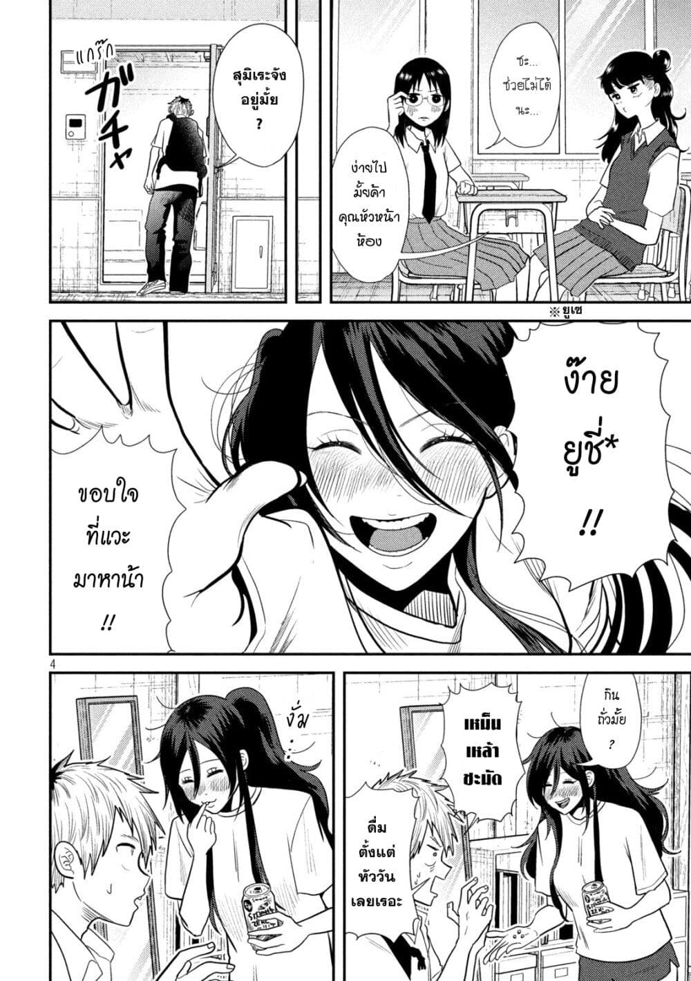 Heisei Haizanhei Sumire-chan page 4