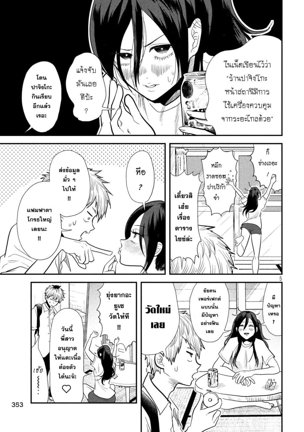 Heisei Haizanhei Sumire-chan page 5