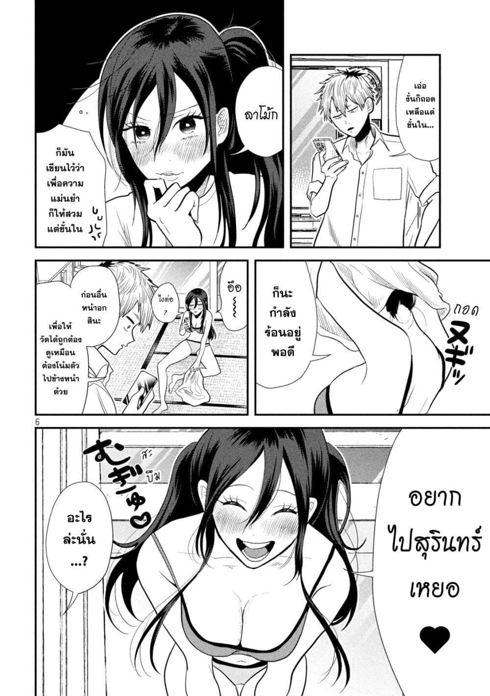 Heisei Haizanhei Sumire-chan page 6