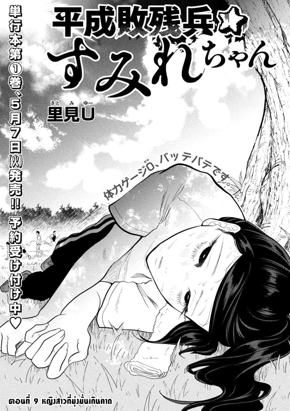 Heisei Haizanhei Sumire-chan page 1