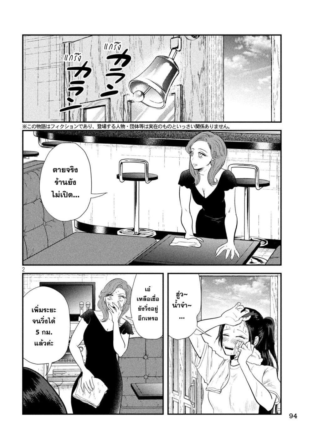 Heisei Haizanhei Sumire-chan page 2
