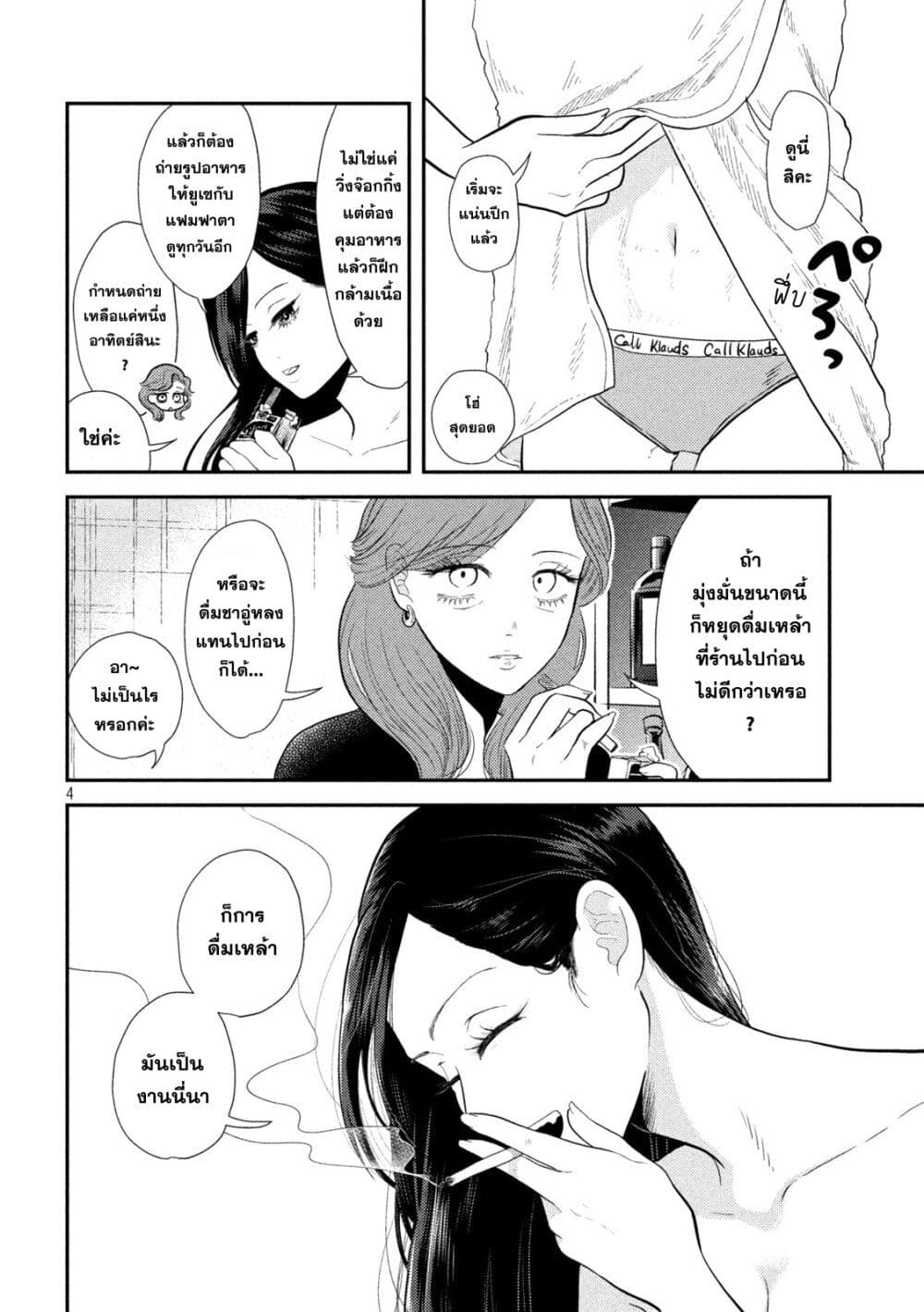 Heisei Haizanhei Sumire-chan page 4