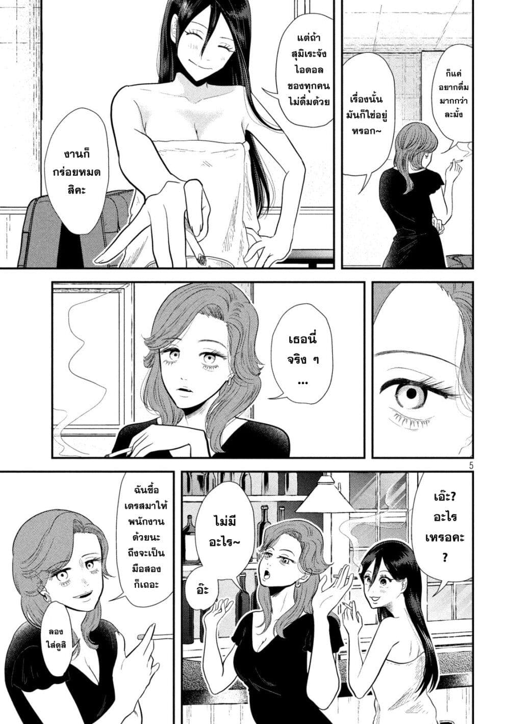 Heisei Haizanhei Sumire-chan page 5