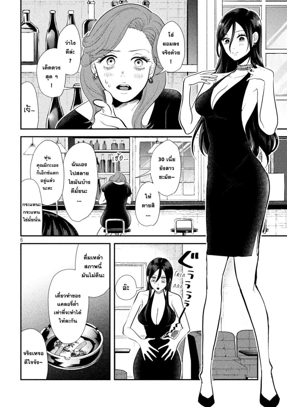 Heisei Haizanhei Sumire-chan page 6