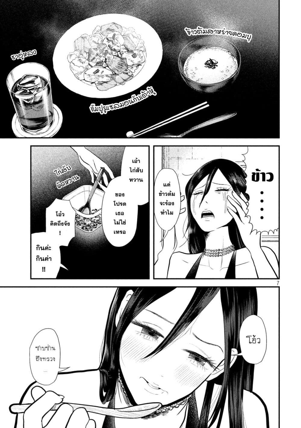 Heisei Haizanhei Sumire-chan page 7