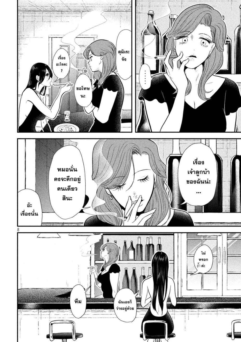 Heisei Haizanhei Sumire-chan page 8