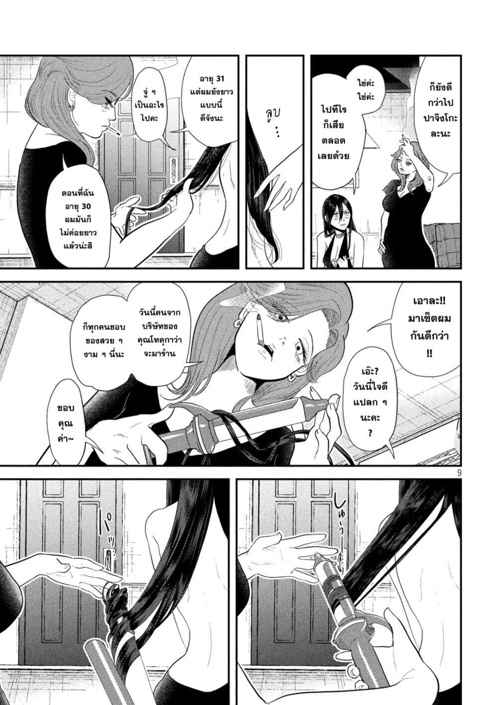 Heisei Haizanhei Sumire-chan page 9