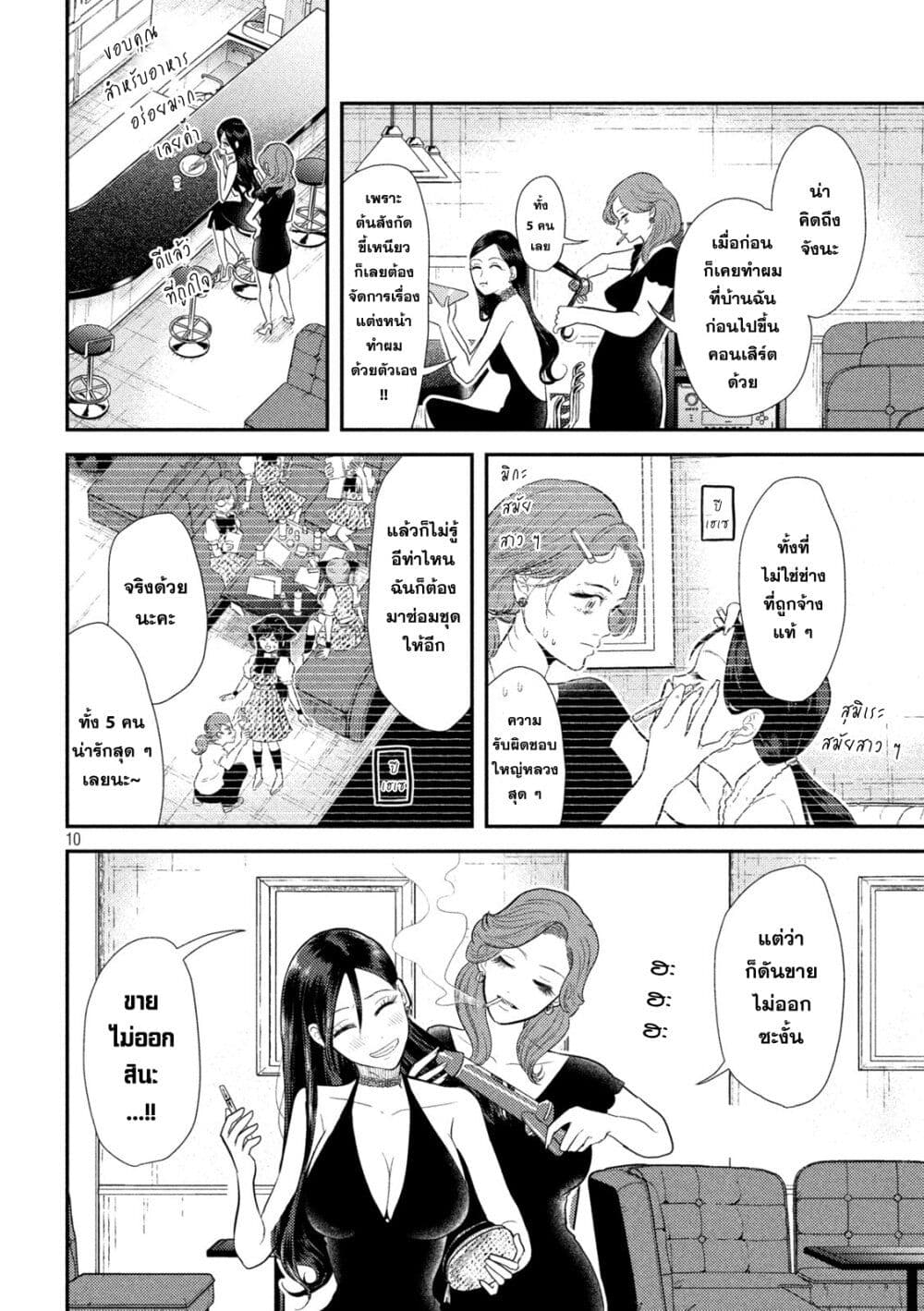 Heisei Haizanhei Sumire-chan page 10