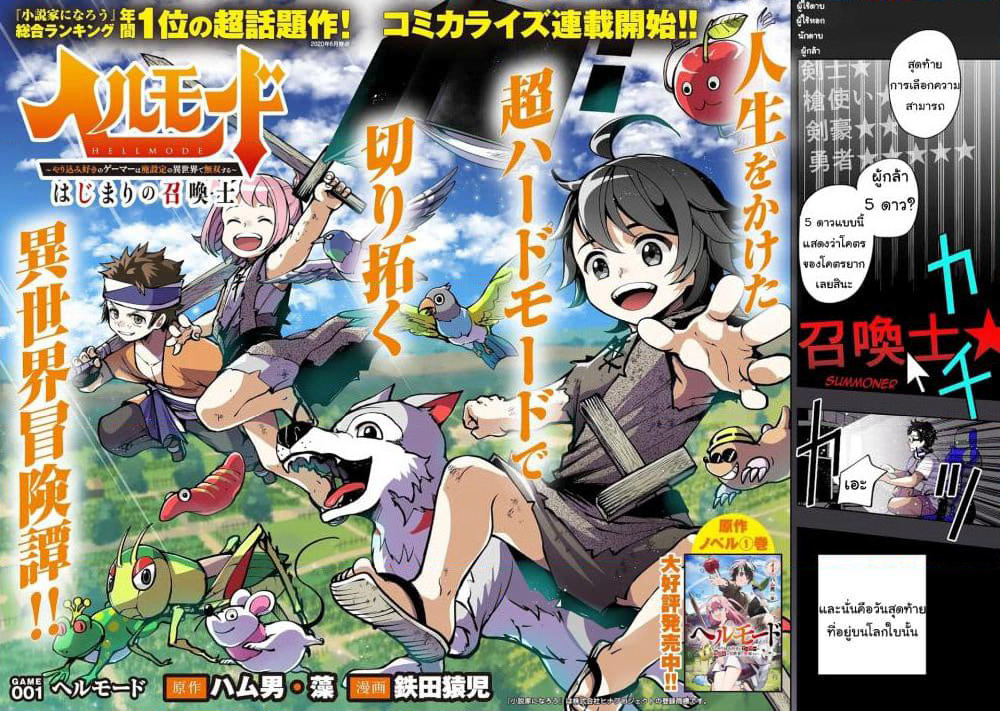 Hell Mode: Yarikomi Suki no Gamer wa Hai Settei no Isekai de Musou Suru page 2
