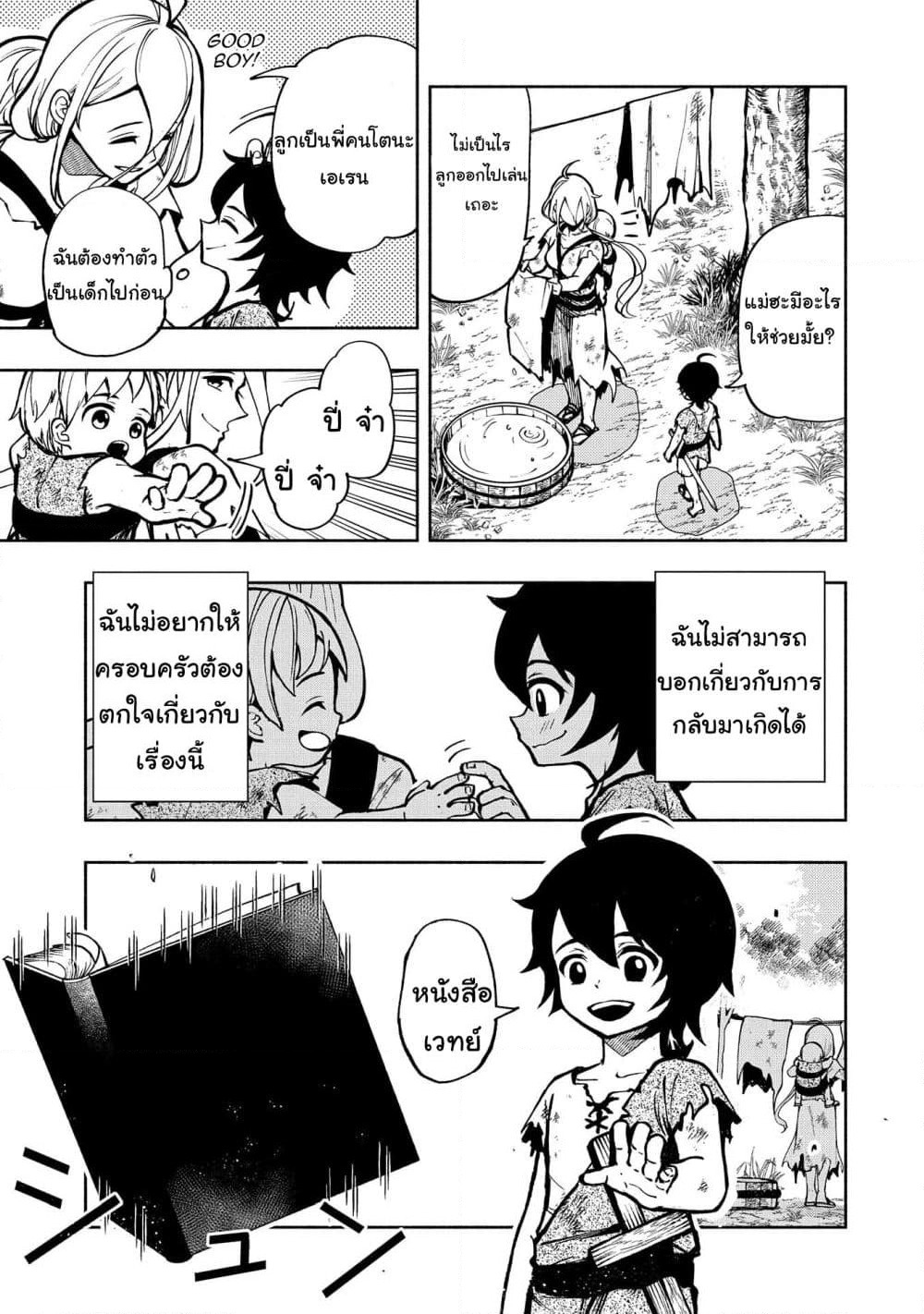 Hell Mode: Yarikomi Suki no Gamer wa Hai Settei no Isekai de Musou Suru page 4