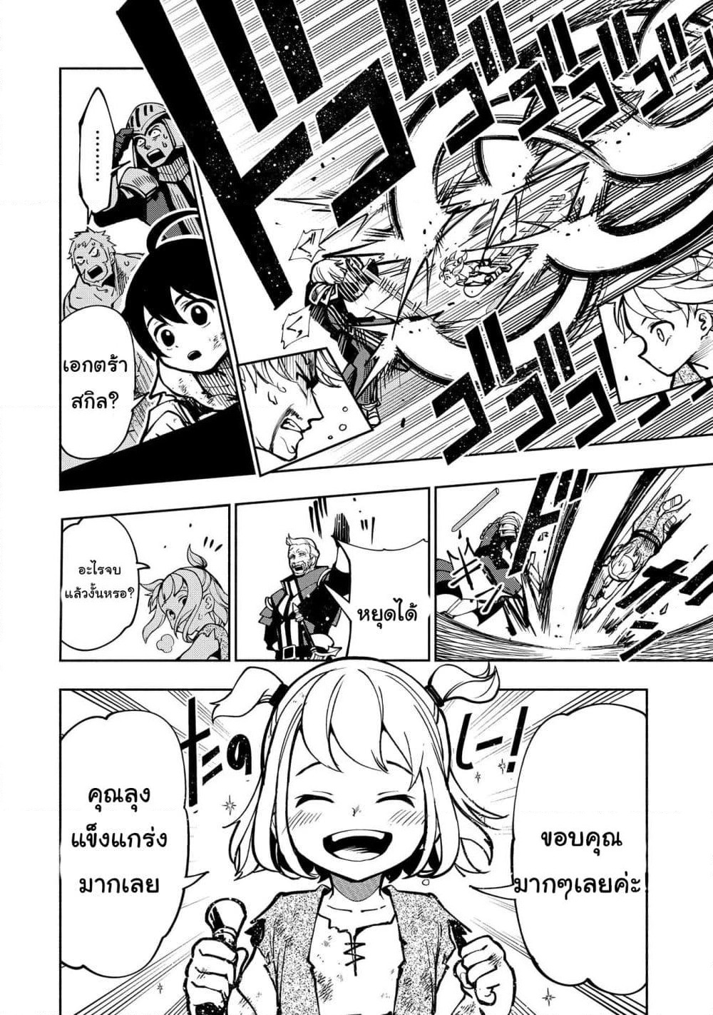 Hell Mode: Yarikomi Suki no Gamer wa Hai Settei no Isekai de Musou Suru page 21