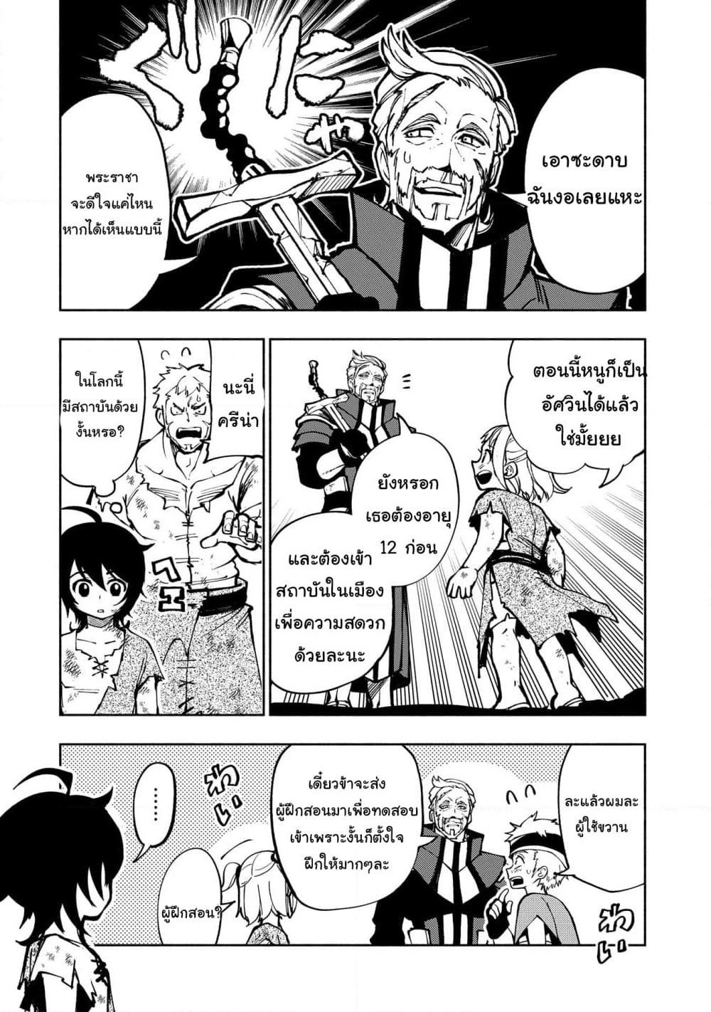 Hell Mode: Yarikomi Suki no Gamer wa Hai Settei no Isekai de Musou Suru page 23