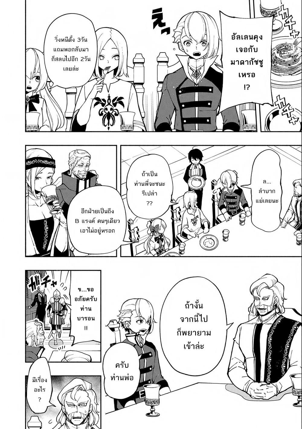 Hell Mode: Yarikomi Suki no Gamer wa Hai Settei no Isekai de Musou Suru page 4