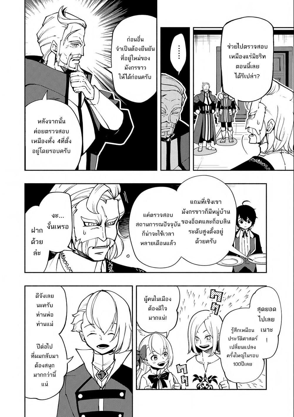 Hell Mode: Yarikomi Suki no Gamer wa Hai Settei no Isekai de Musou Suru page 6