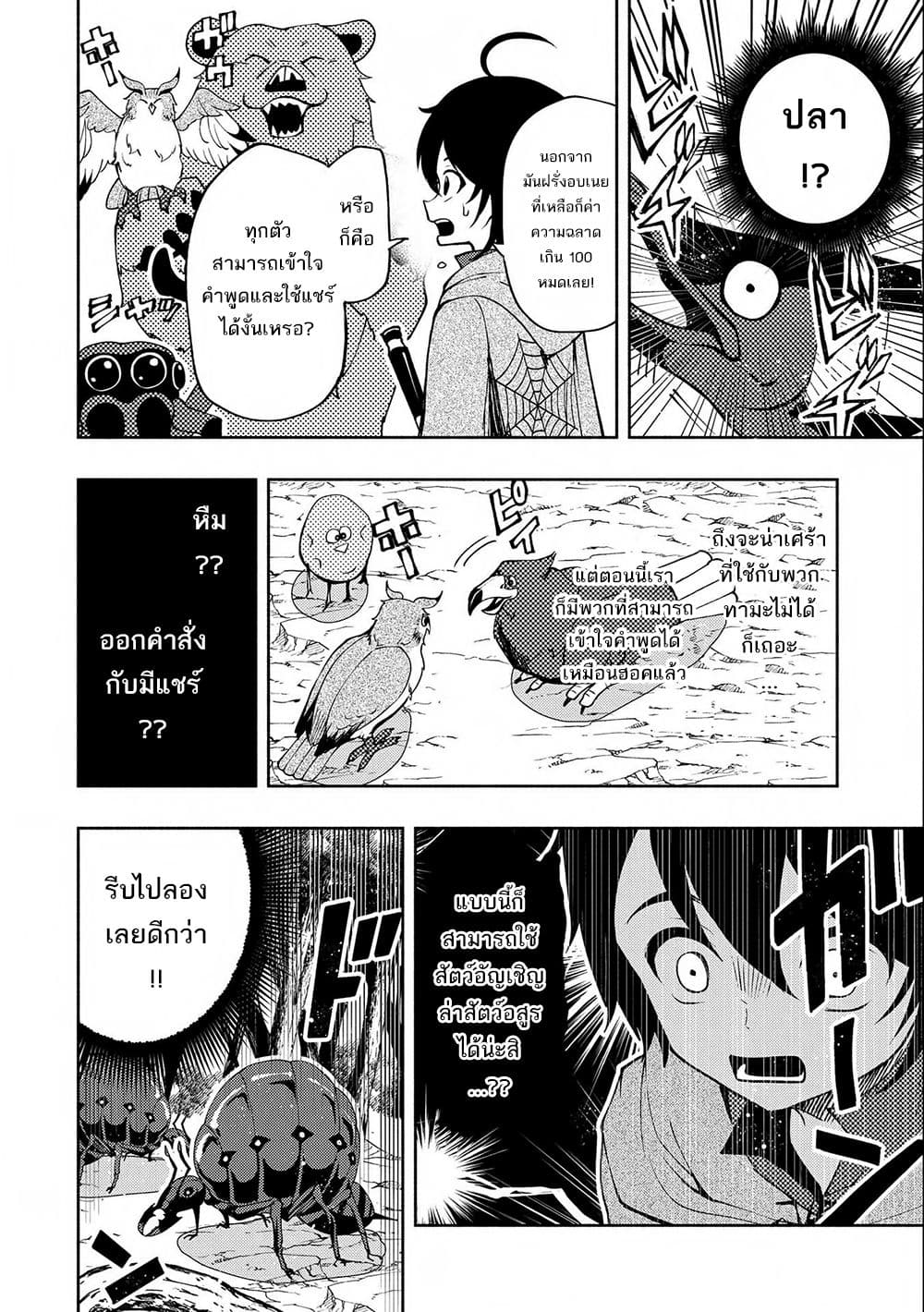 Hell Mode: Yarikomi Suki no Gamer wa Hai Settei no Isekai de Musou Suru page 13