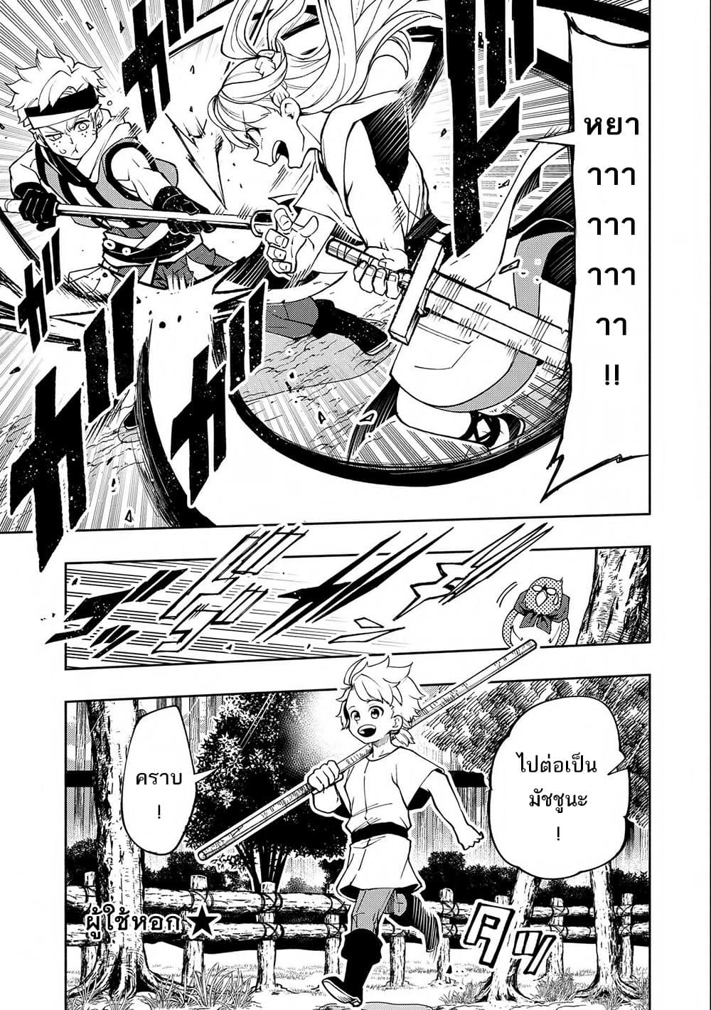 Hell Mode: Yarikomi Suki no Gamer wa Hai Settei no Isekai de Musou Suru page 20