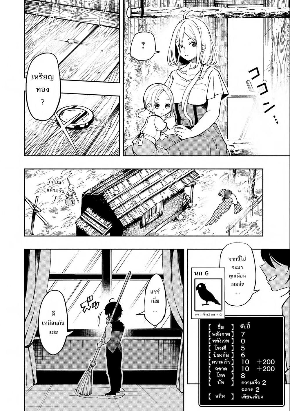 Hell Mode: Yarikomi Suki no Gamer wa Hai Settei no Isekai de Musou Suru page 23
