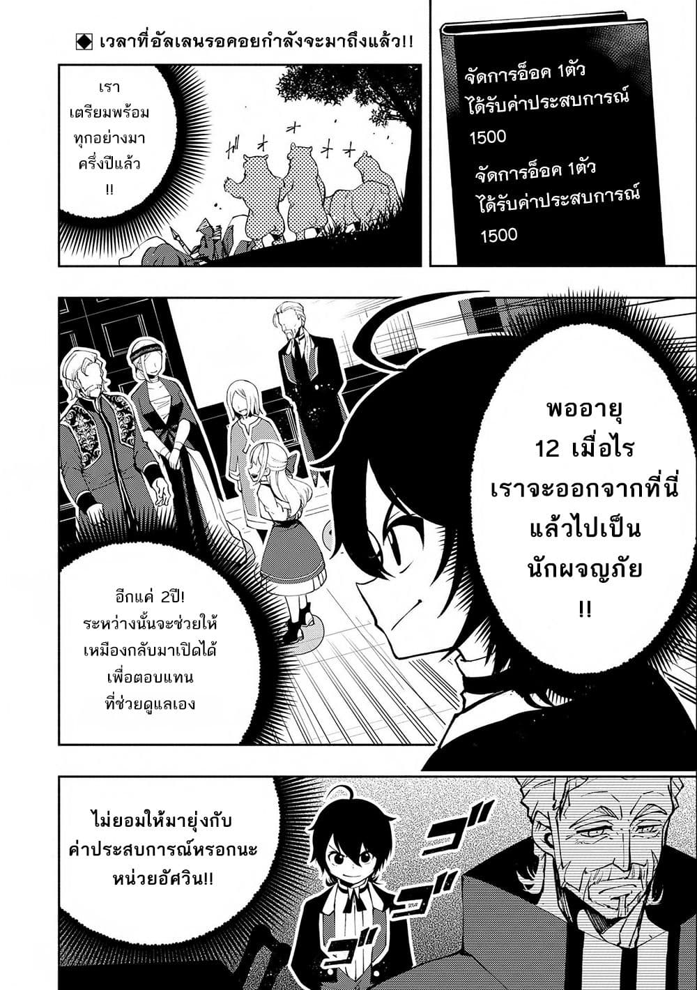 Hell Mode: Yarikomi Suki no Gamer wa Hai Settei no Isekai de Musou Suru page 27