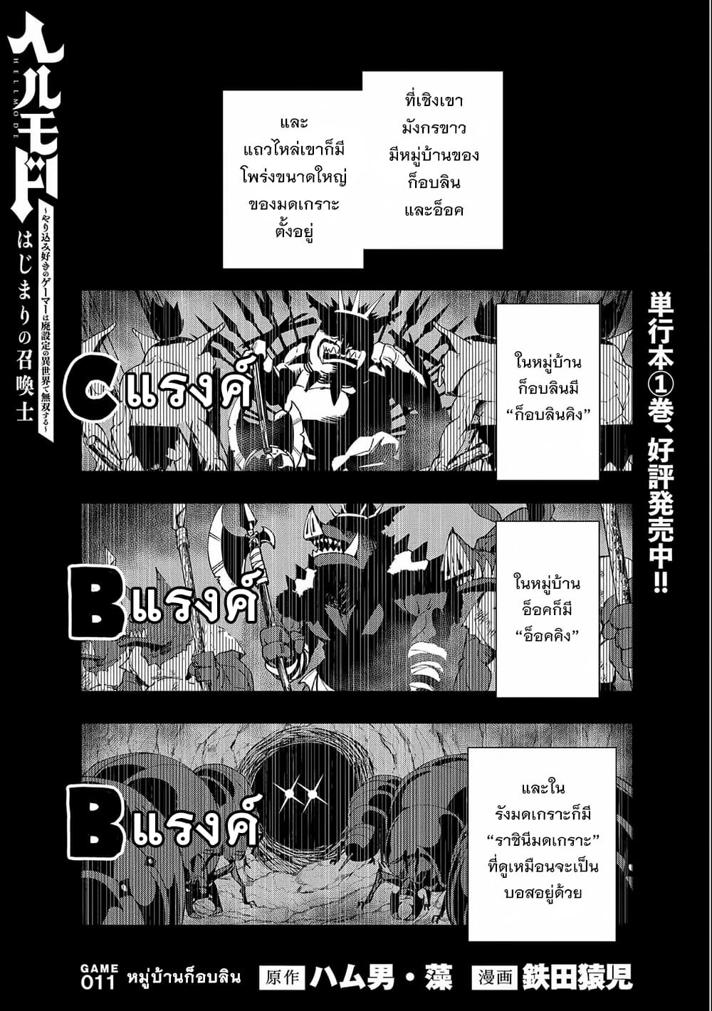 Hell Mode: Yarikomi Suki no Gamer wa Hai Settei no Isekai de Musou Suru page 1
