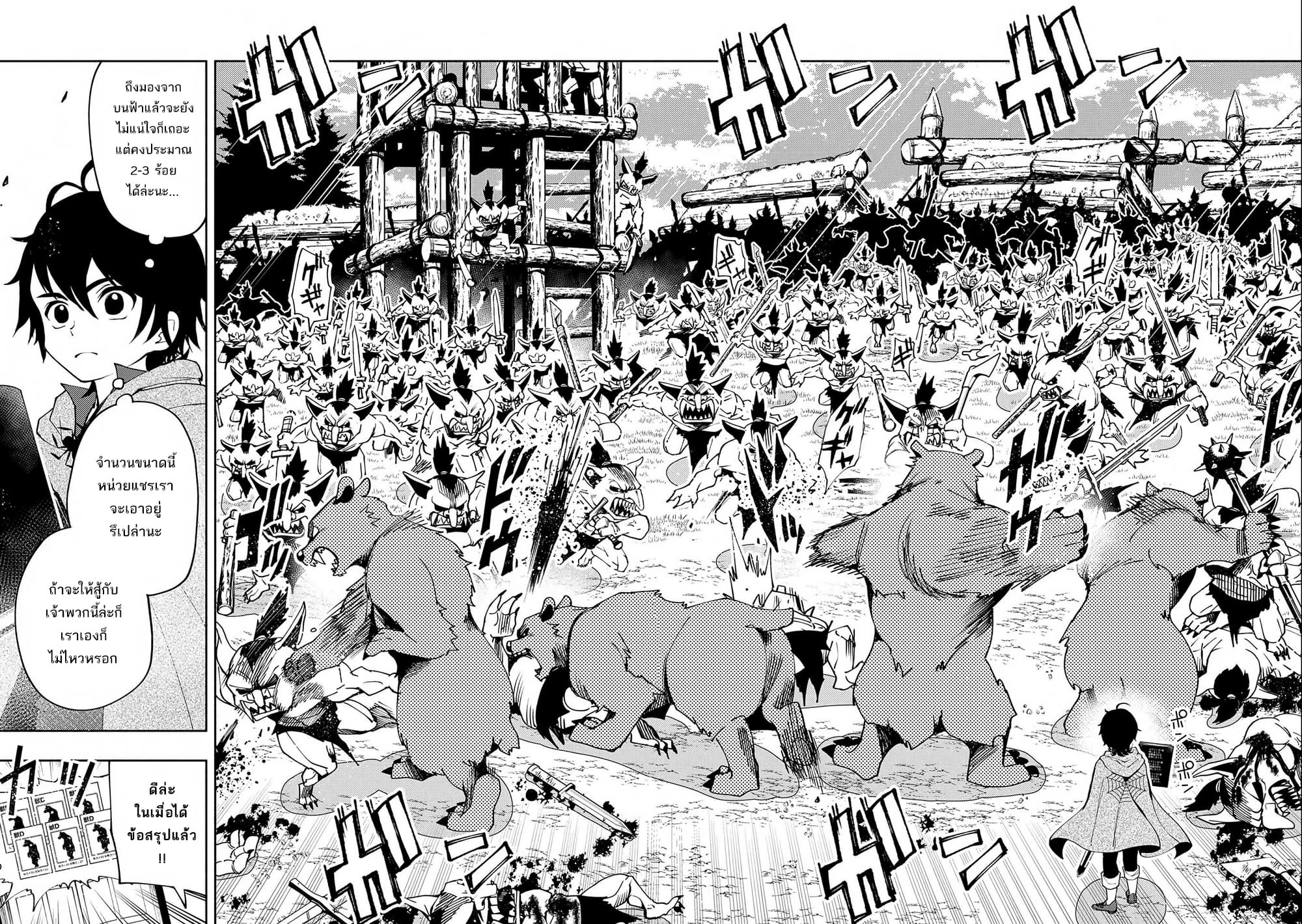 Hell Mode: Yarikomi Suki no Gamer wa Hai Settei no Isekai de Musou Suru page 9