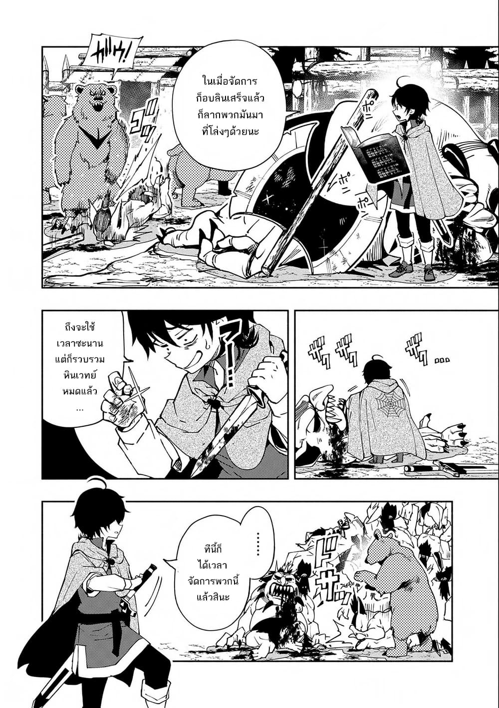 Hell Mode: Yarikomi Suki no Gamer wa Hai Settei no Isekai de Musou Suru page 14