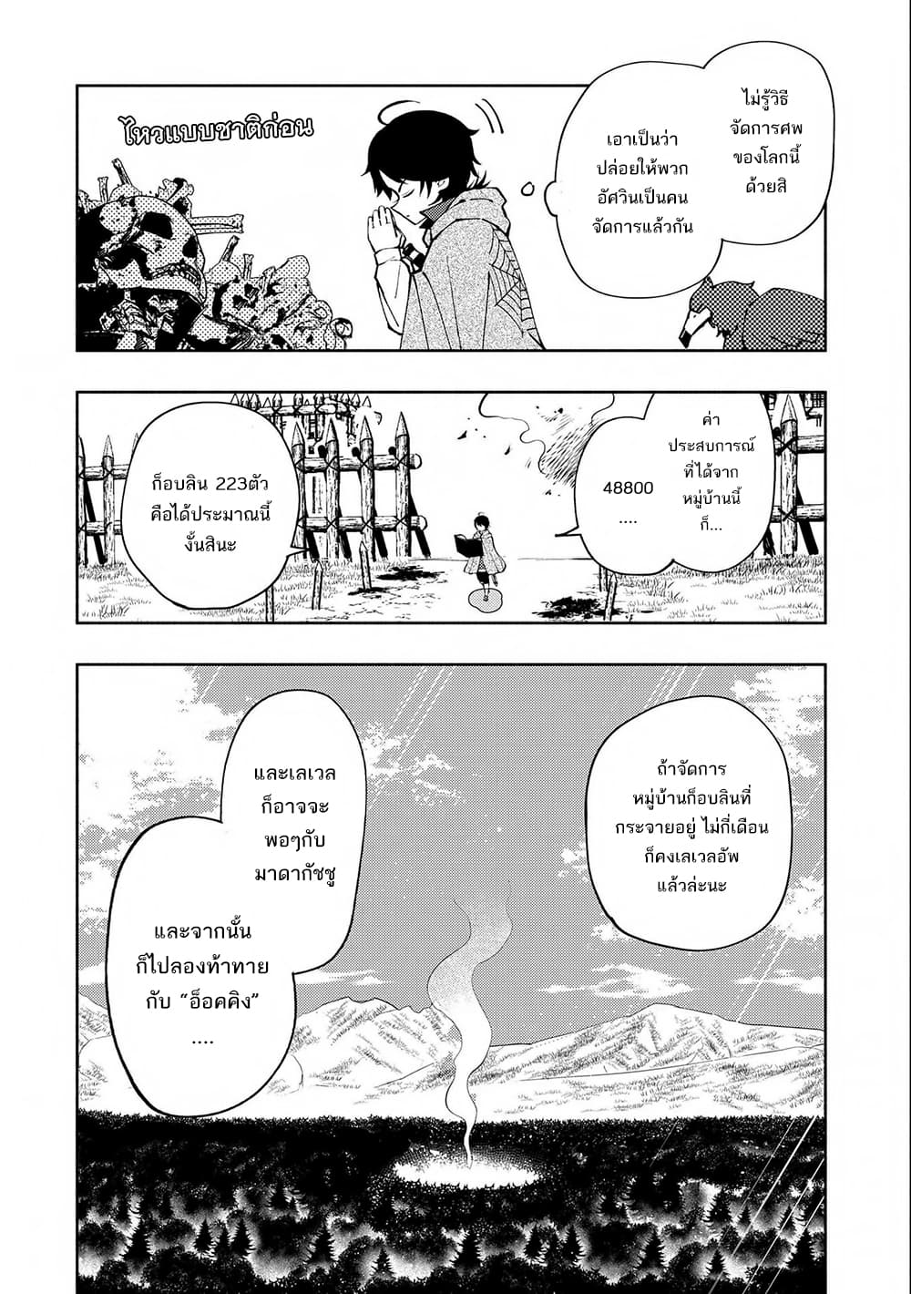 Hell Mode: Yarikomi Suki no Gamer wa Hai Settei no Isekai de Musou Suru page 16