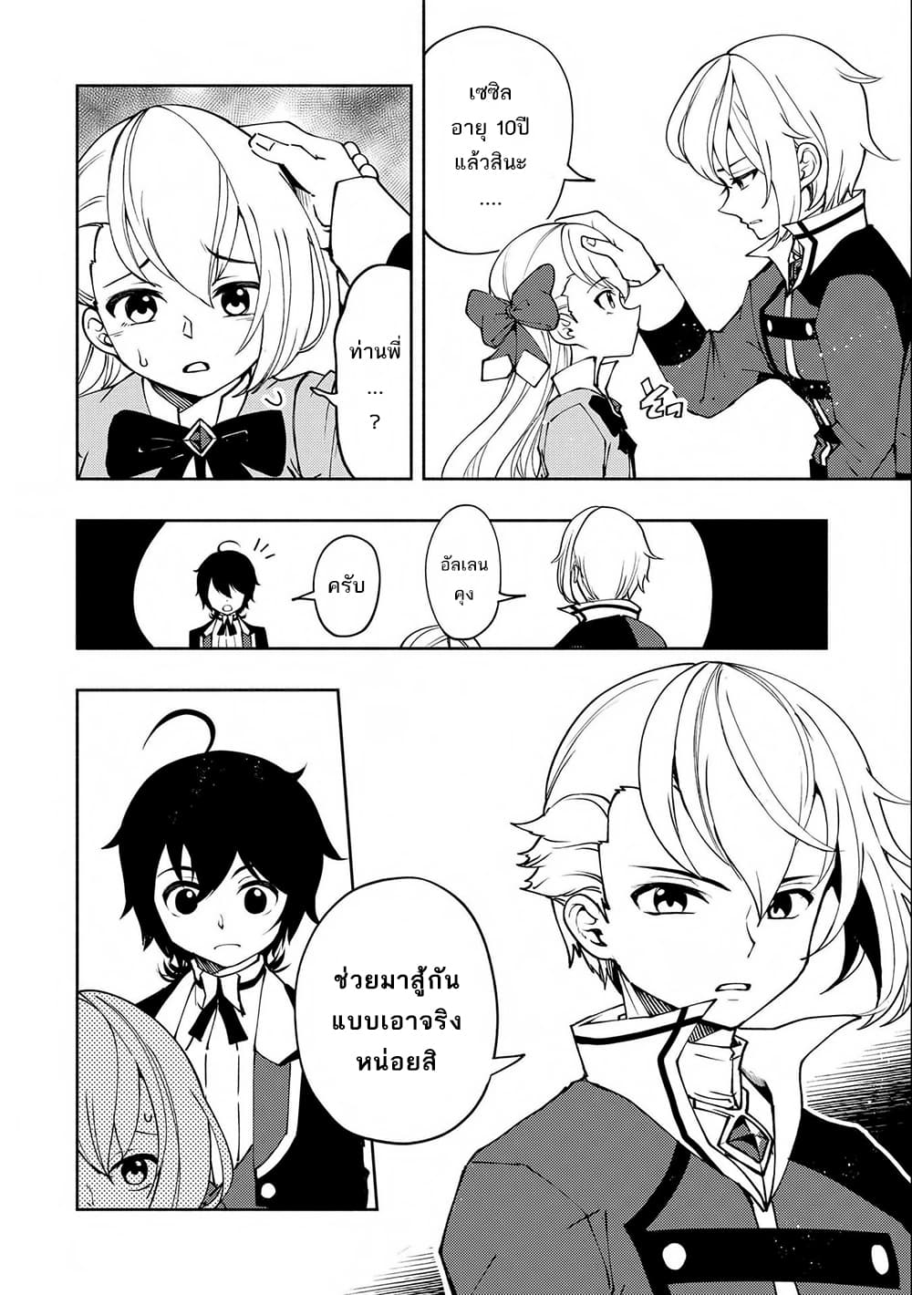 Hell Mode: Yarikomi Suki no Gamer wa Hai Settei no Isekai de Musou Suru page 18