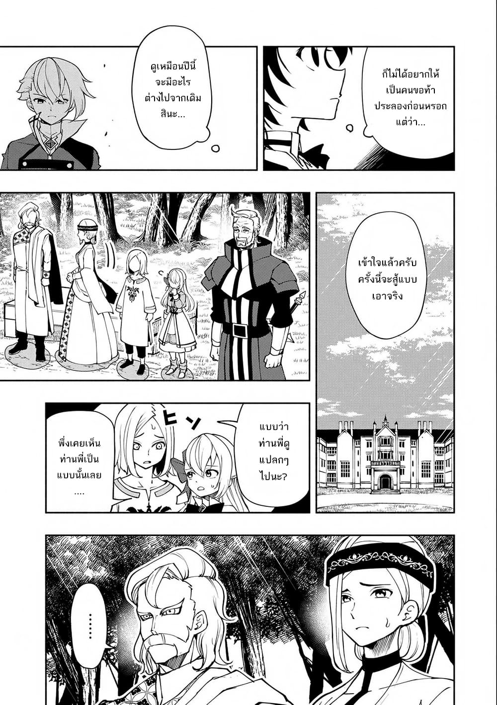 Hell Mode: Yarikomi Suki no Gamer wa Hai Settei no Isekai de Musou Suru page 19