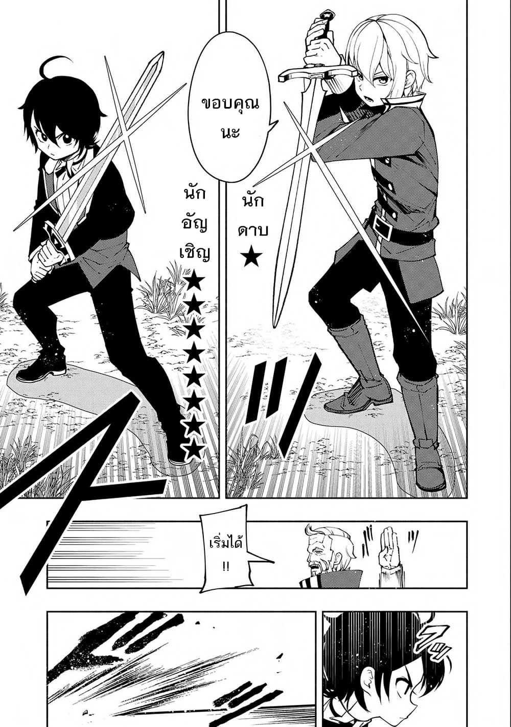 Hell Mode: Yarikomi Suki no Gamer wa Hai Settei no Isekai de Musou Suru page 21