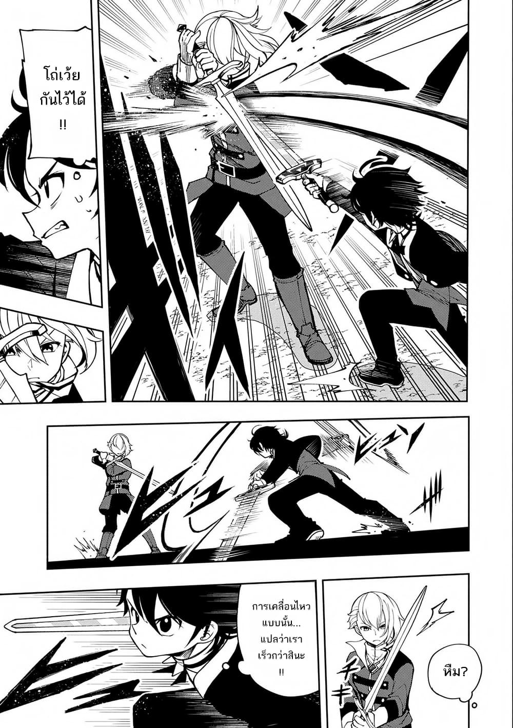 Hell Mode: Yarikomi Suki no Gamer wa Hai Settei no Isekai de Musou Suru page 23