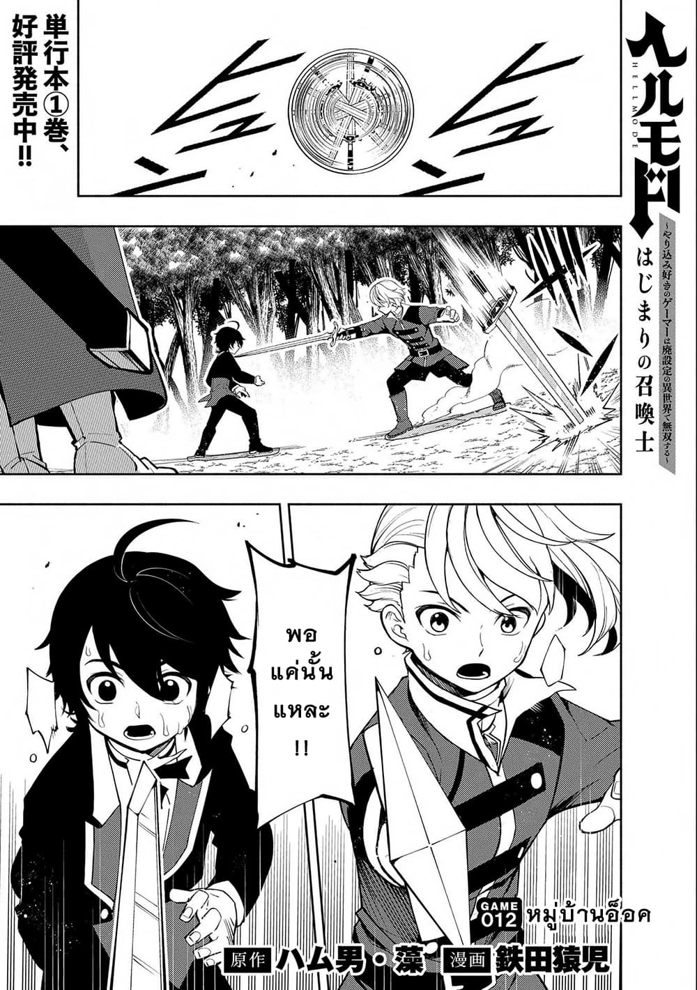 Hell Mode: Yarikomi Suki no Gamer wa Hai Settei no Isekai de Musou Suru page 1