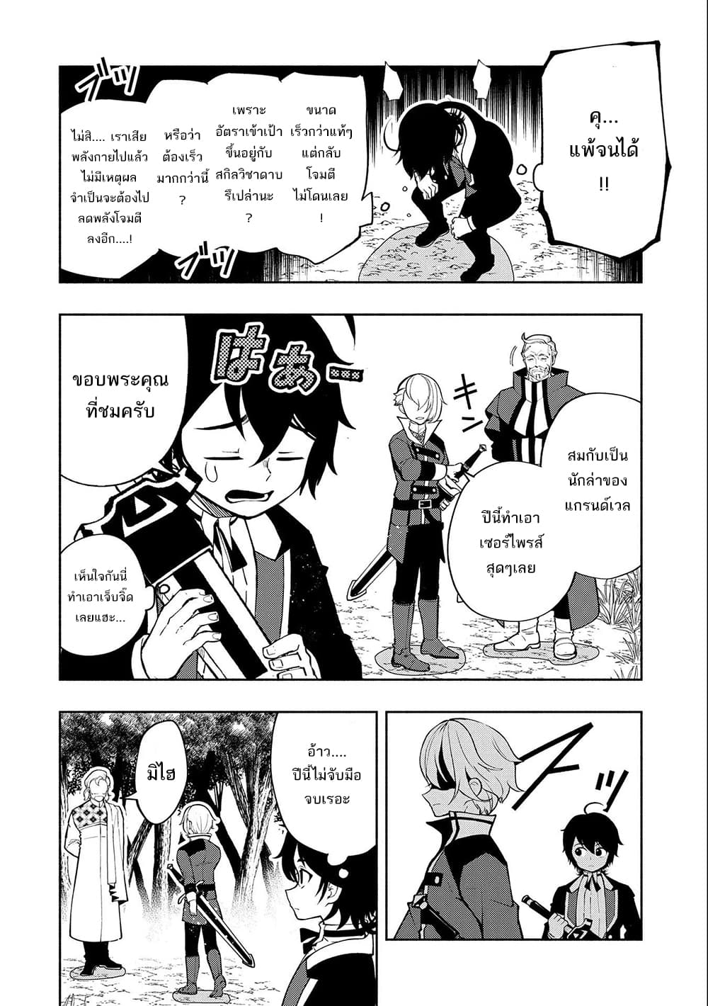 Hell Mode: Yarikomi Suki no Gamer wa Hai Settei no Isekai de Musou Suru page 2
