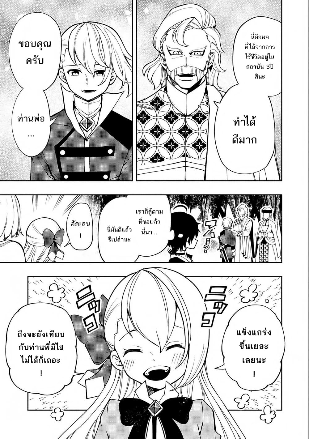 Hell Mode: Yarikomi Suki no Gamer wa Hai Settei no Isekai de Musou Suru page 3