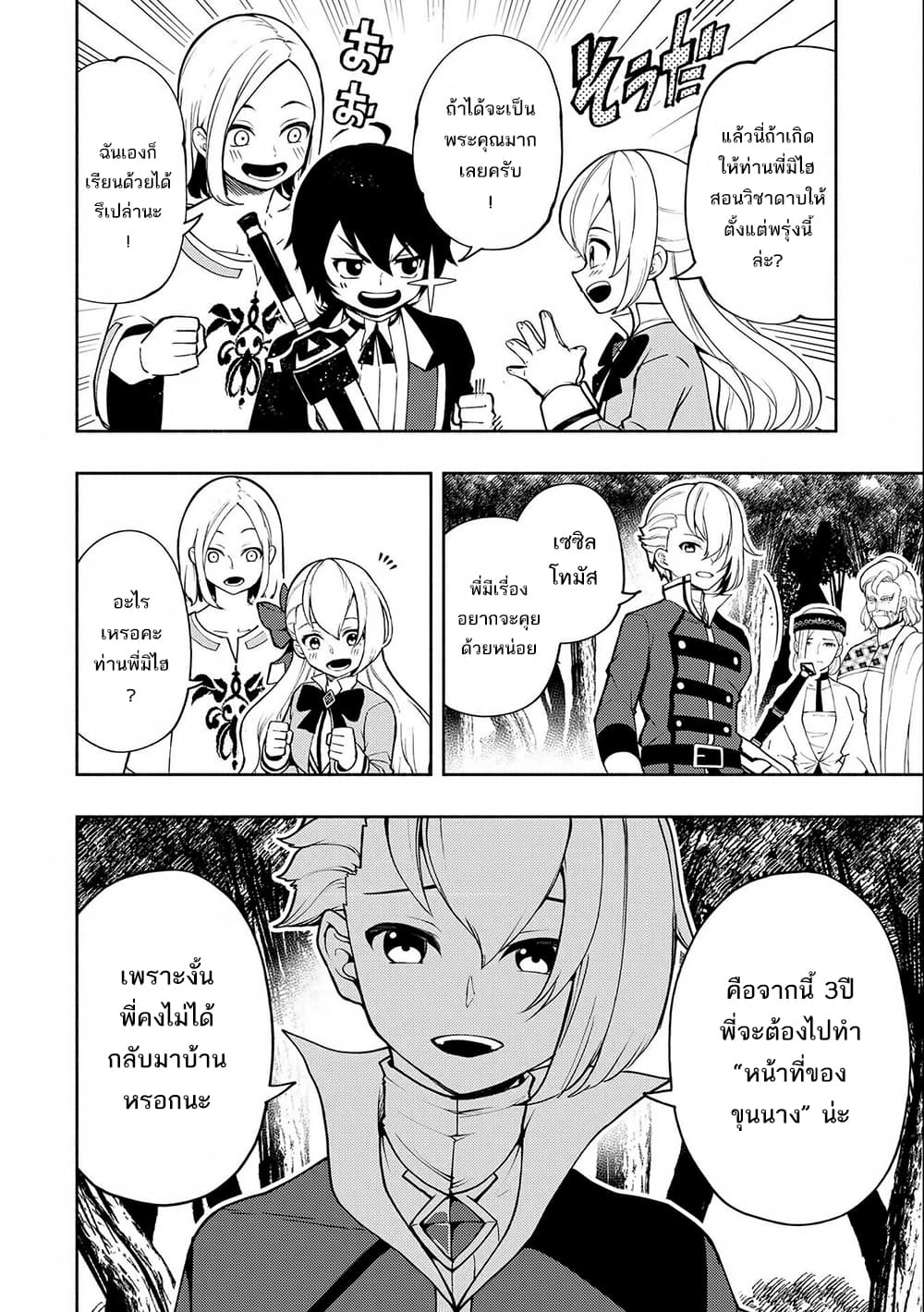 Hell Mode: Yarikomi Suki no Gamer wa Hai Settei no Isekai de Musou Suru page 4