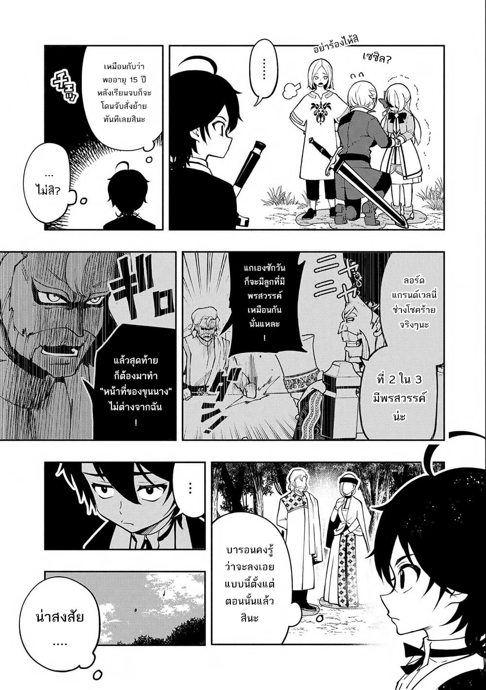 Hell Mode: Yarikomi Suki no Gamer wa Hai Settei no Isekai de Musou Suru page 7