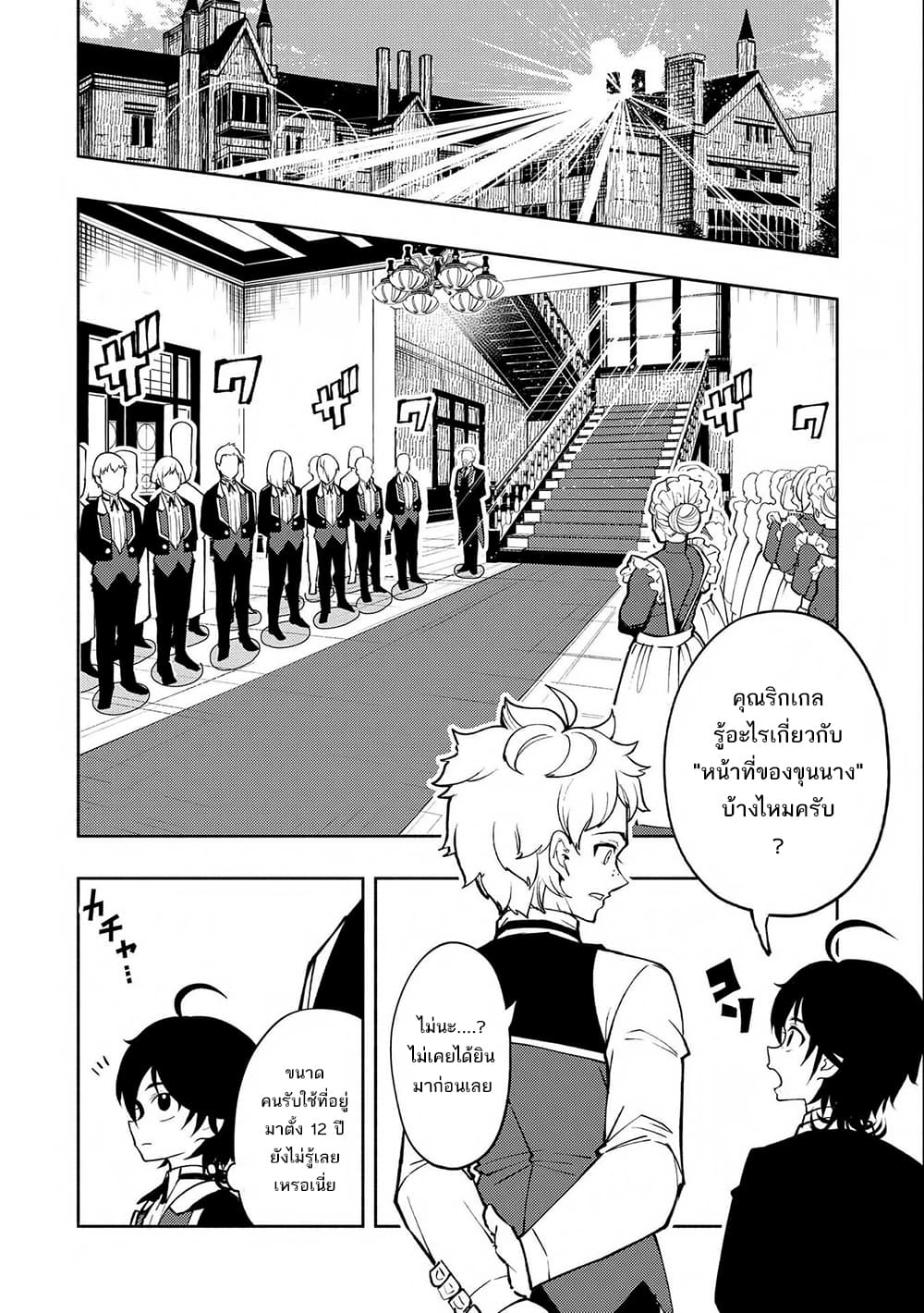 Hell Mode: Yarikomi Suki no Gamer wa Hai Settei no Isekai de Musou Suru page 8