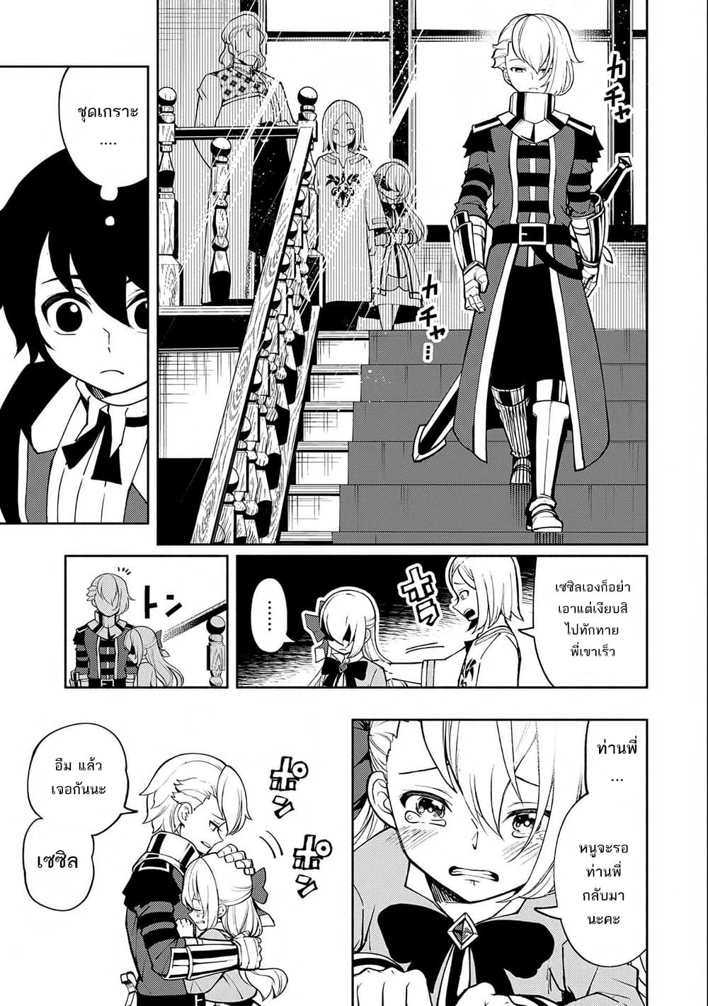 Hell Mode: Yarikomi Suki no Gamer wa Hai Settei no Isekai de Musou Suru page 9