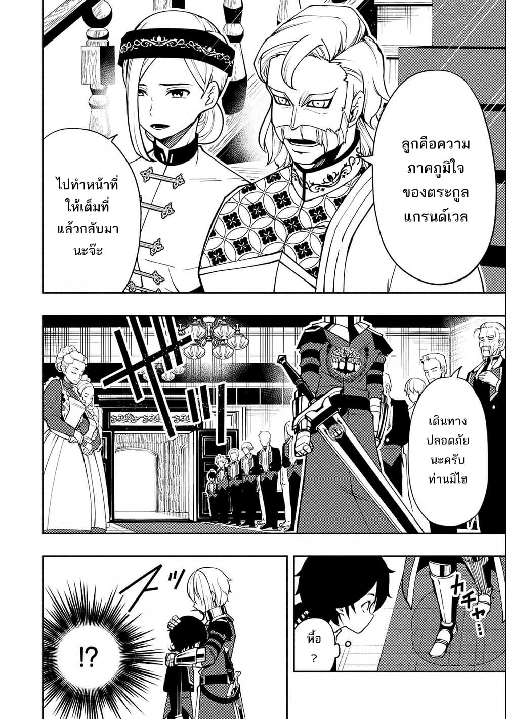 Hell Mode: Yarikomi Suki no Gamer wa Hai Settei no Isekai de Musou Suru page 10