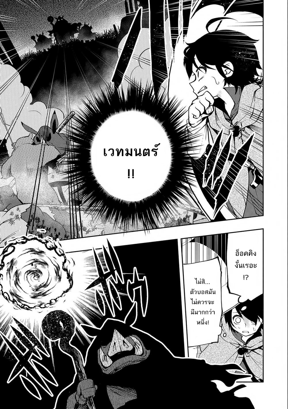Hell Mode: Yarikomi Suki no Gamer wa Hai Settei no Isekai de Musou Suru page 25