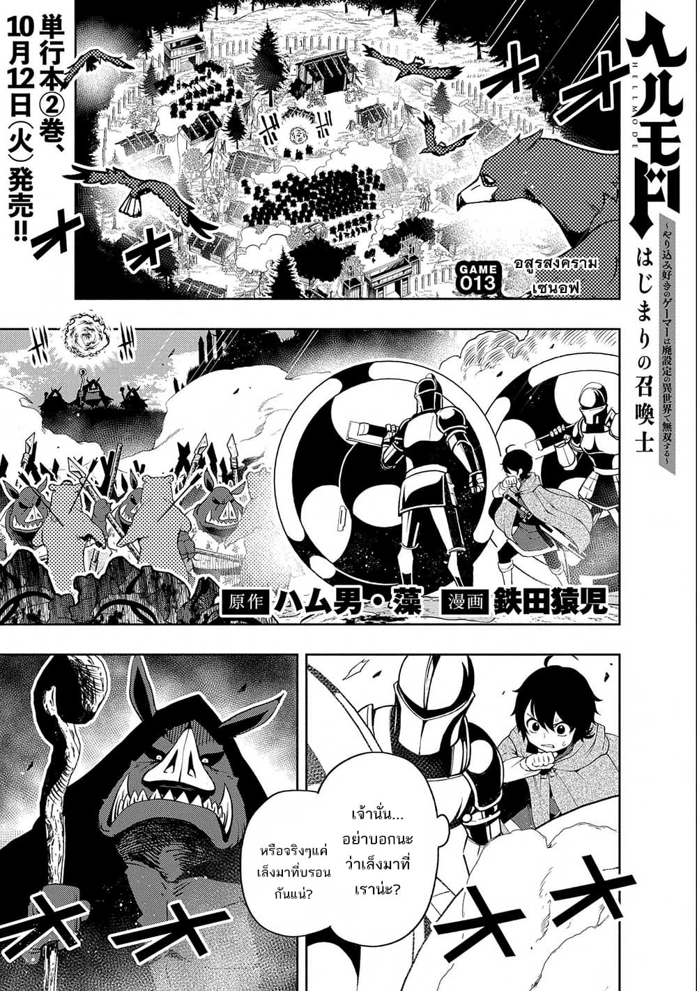 Hell Mode: Yarikomi Suki no Gamer wa Hai Settei no Isekai de Musou Suru page 1