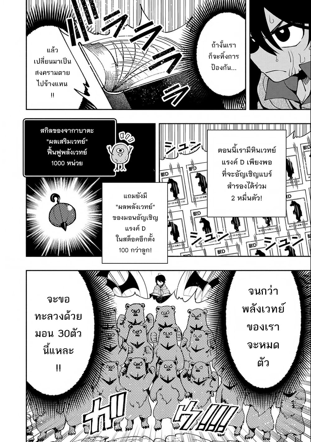 Hell Mode: Yarikomi Suki no Gamer wa Hai Settei no Isekai de Musou Suru page 6
