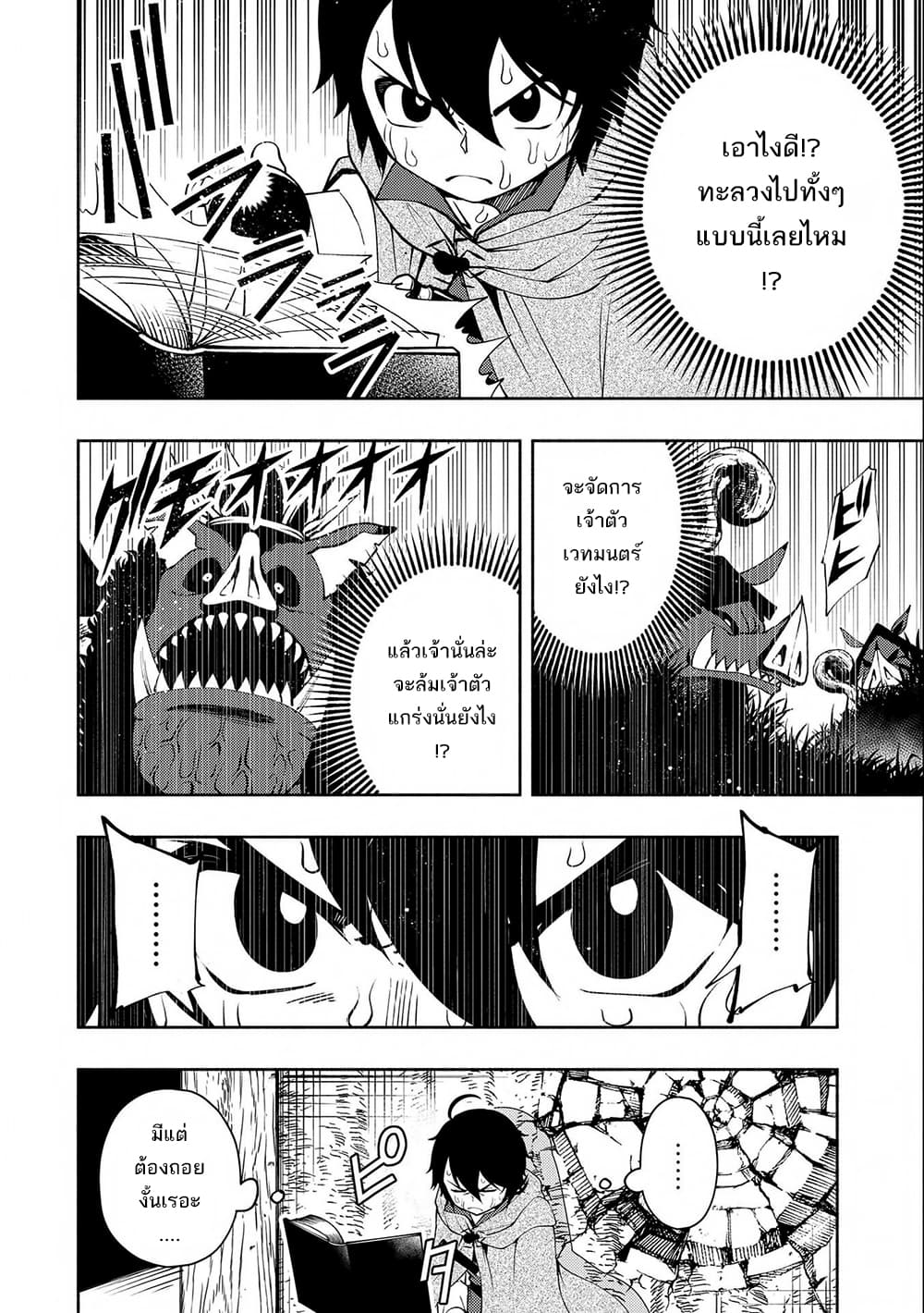 Hell Mode: Yarikomi Suki no Gamer wa Hai Settei no Isekai de Musou Suru page 14